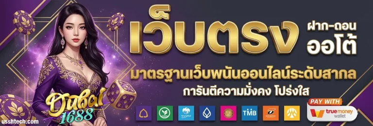 dubai 1688 ออโต้